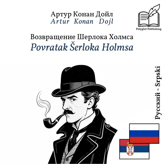 Povratak Šerloka Holmsa