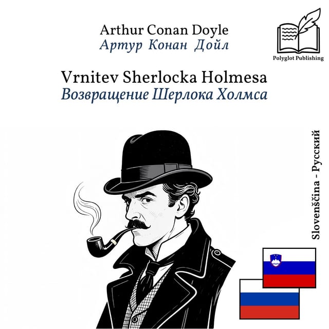 Возвращение Шерлока Холмса