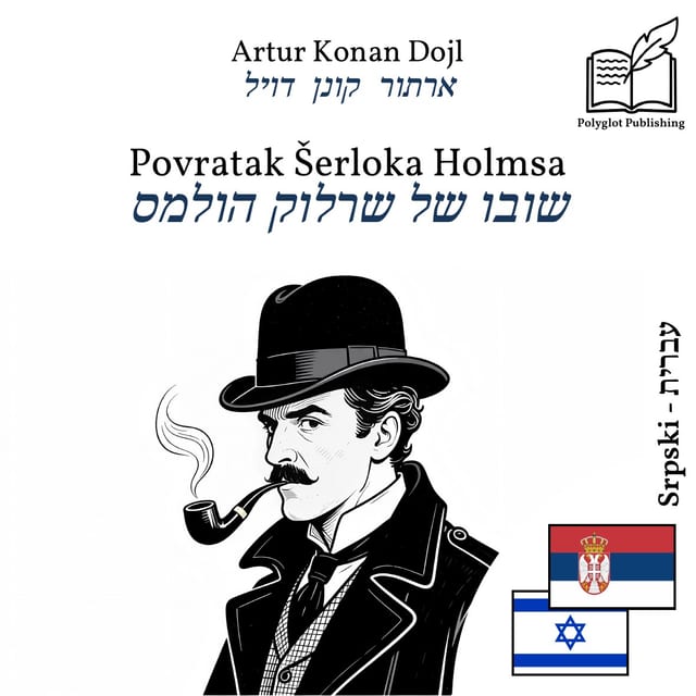 שובו של שרלוק הולמס