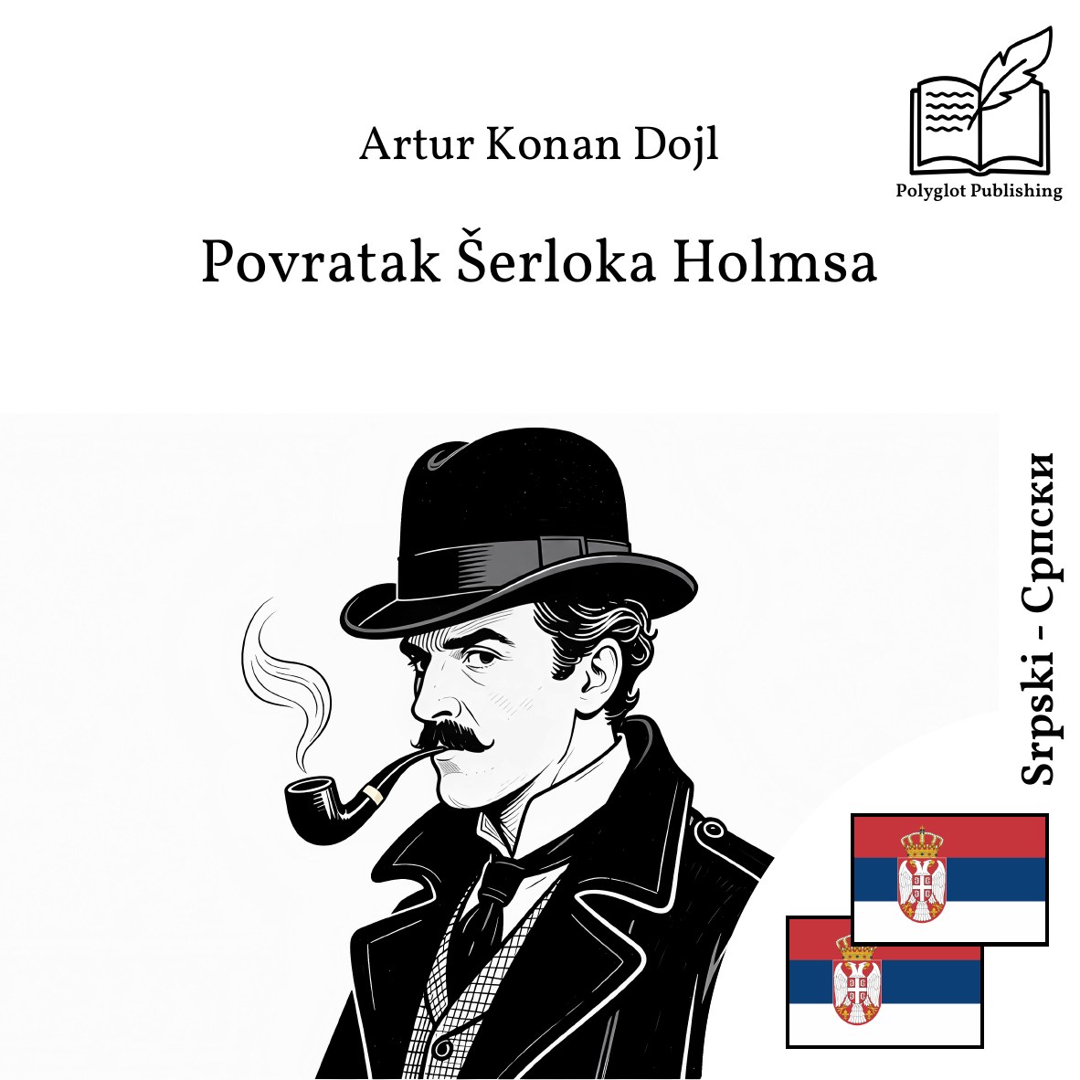 Повратак Шерлока Холмса