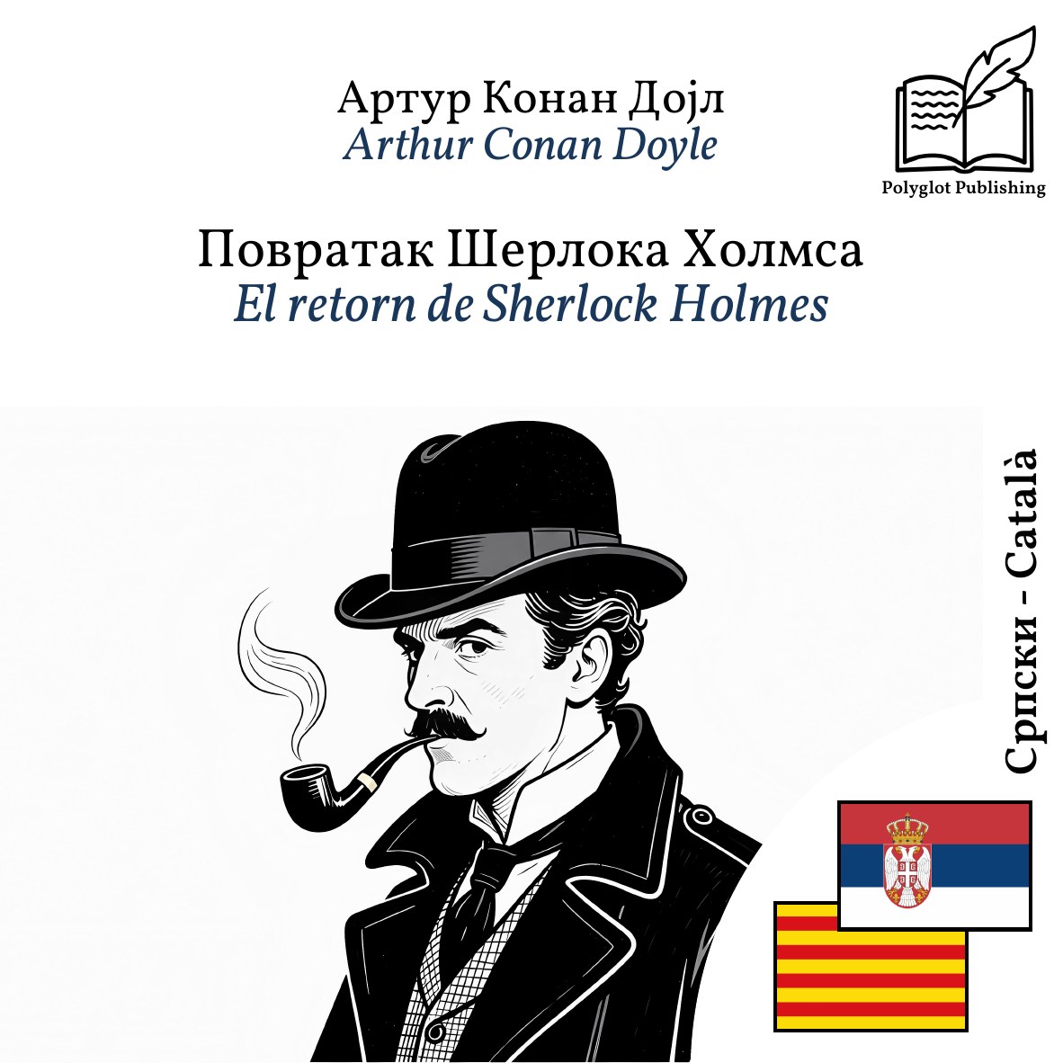 El retorn de Sherlock Holmes