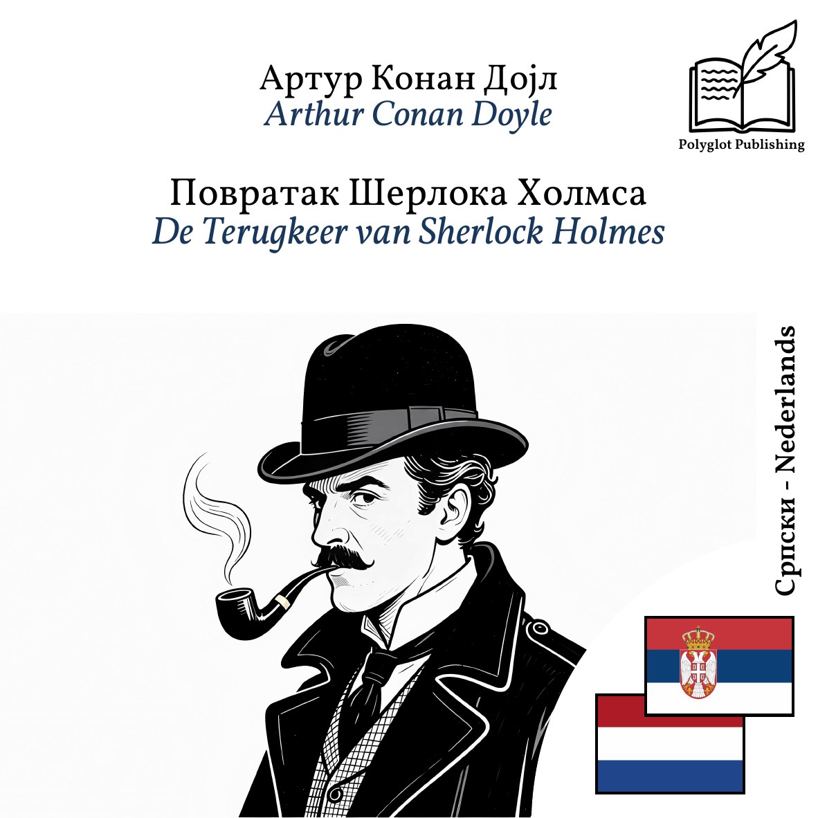 De Terugkeer van Sherlock Holmes
