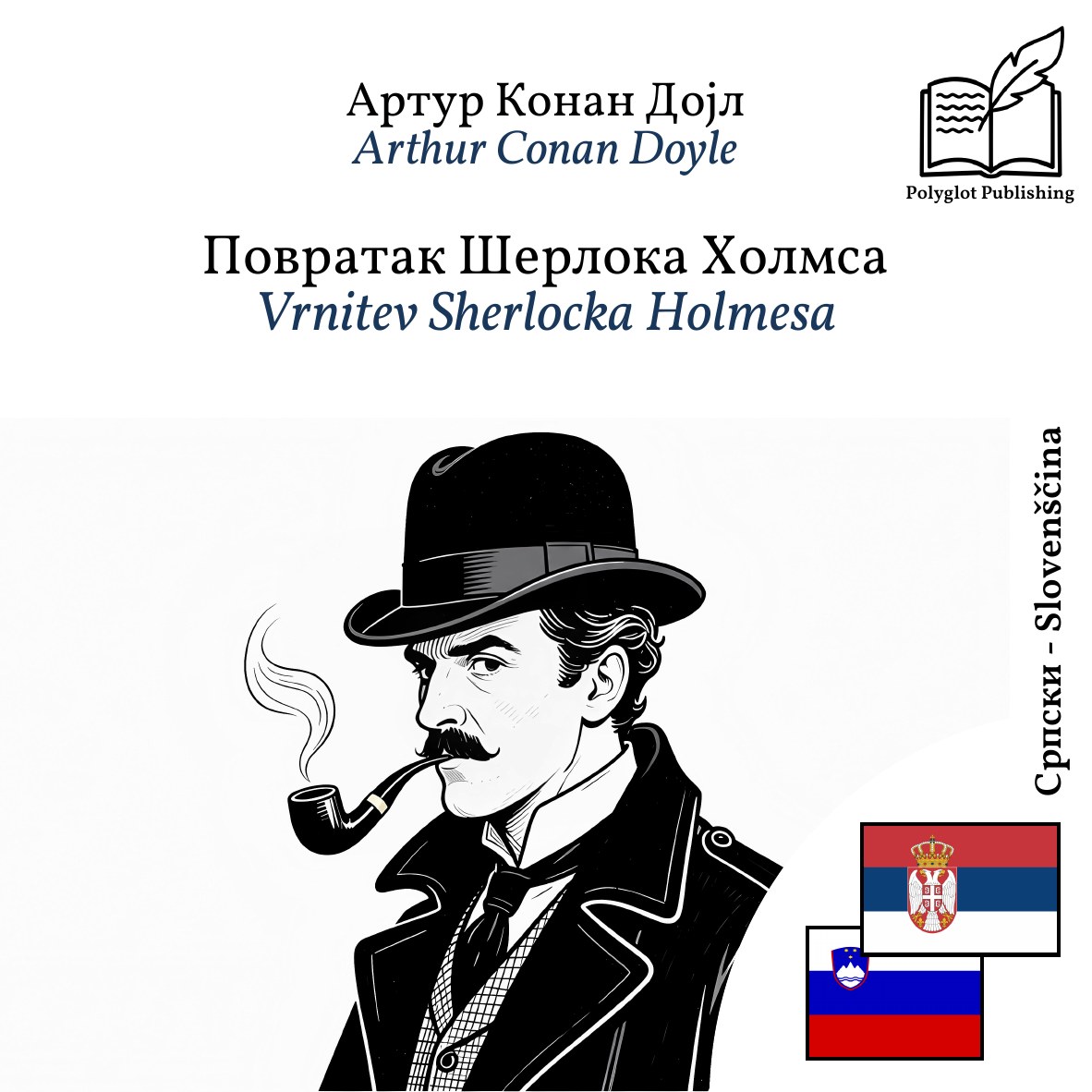 Vrnitev Sherlocka Holmesa