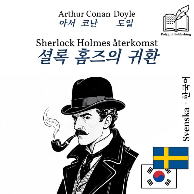 셜록 홈즈의 귀환