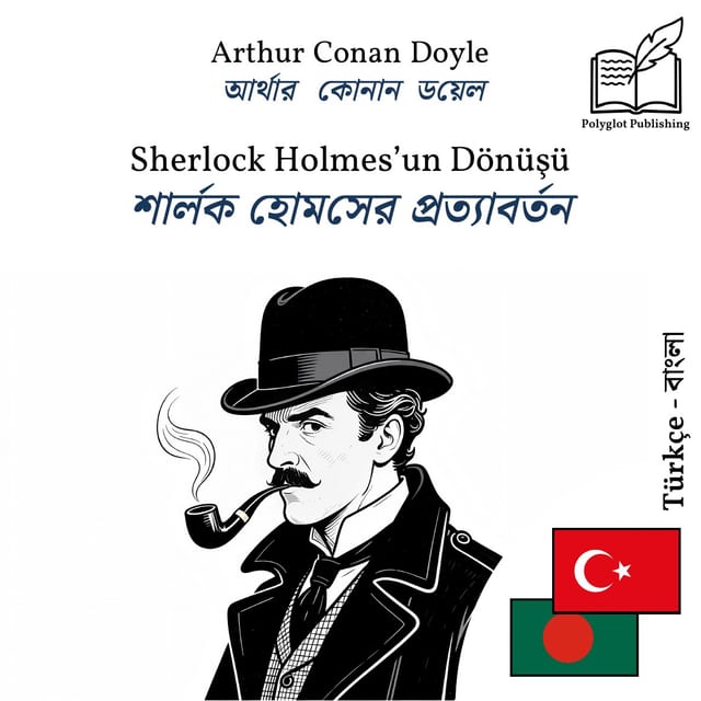 শার্লক হোমসের প্রত্যাবর্তন