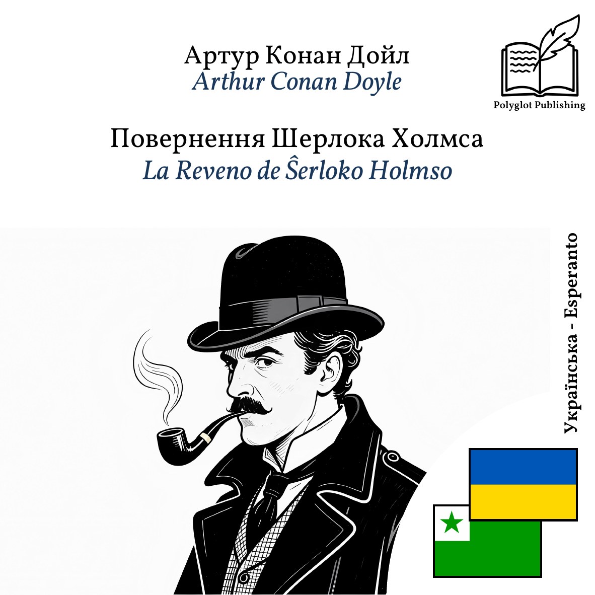 La Reveno de Ŝerloko Holmso