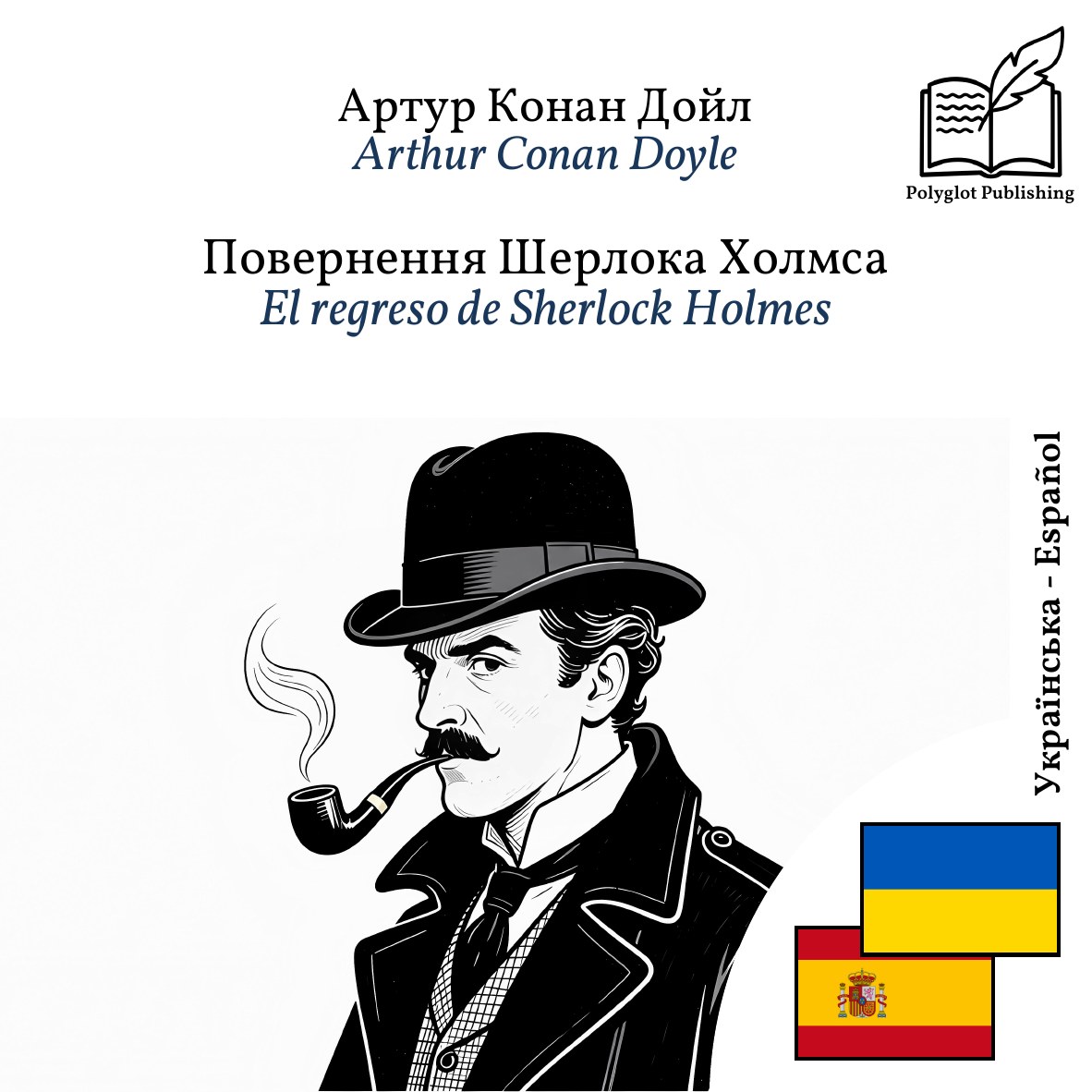 El regreso de Sherlock Holmes