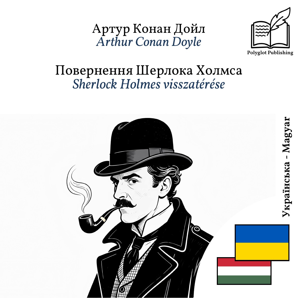 Sherlock Holmes visszatérése