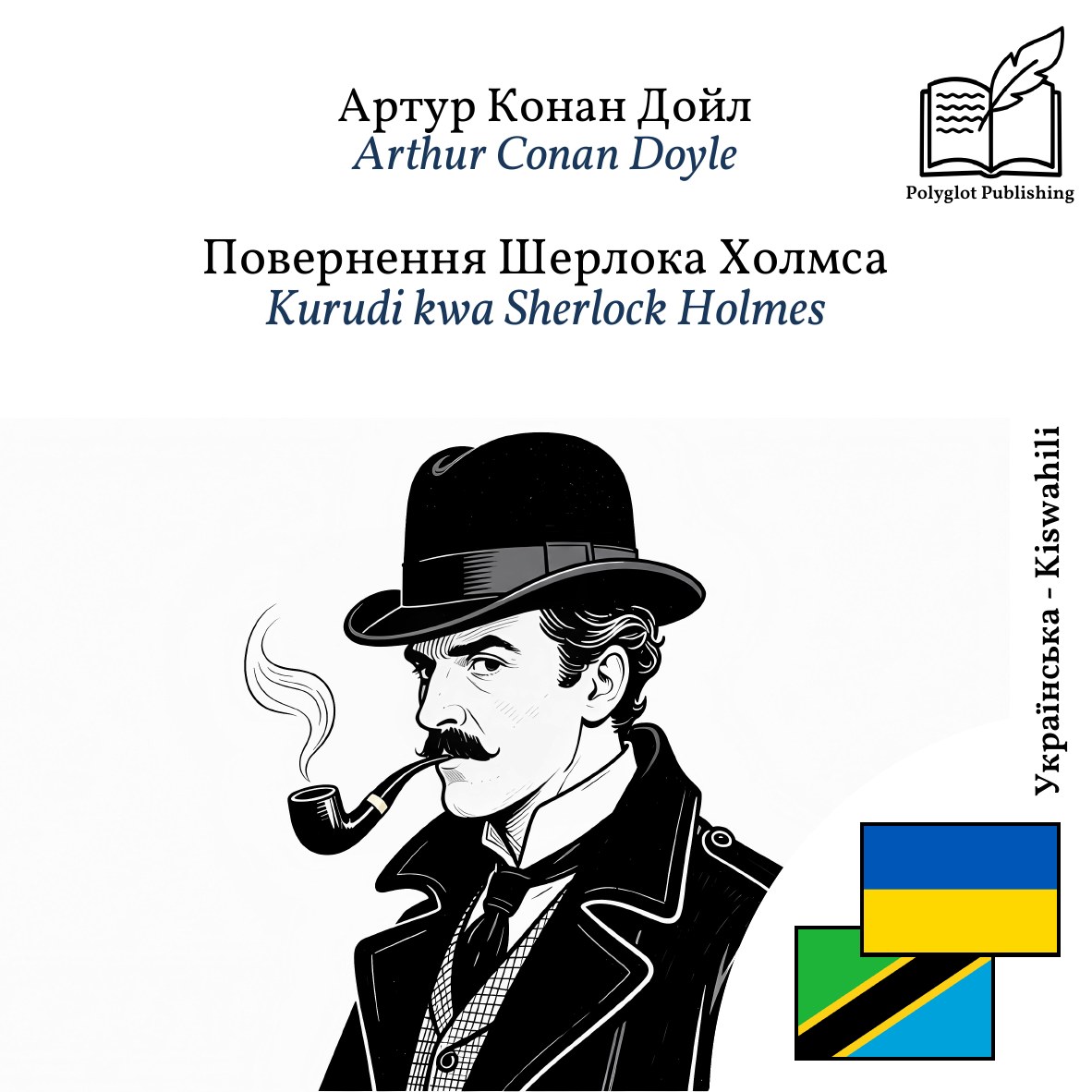 Kurudi kwa Sherlock Holmes
