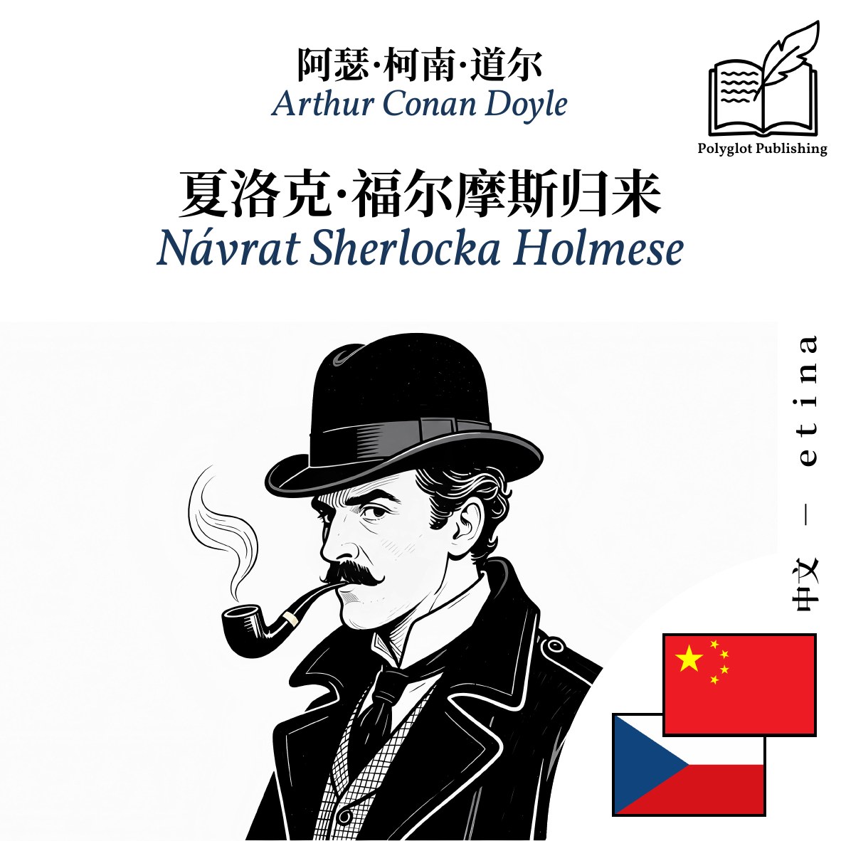 Návrat Sherlocka Holmese