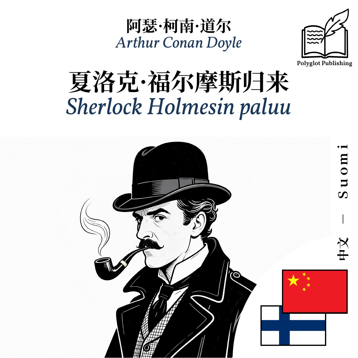 Sherlock Holmesin paluu