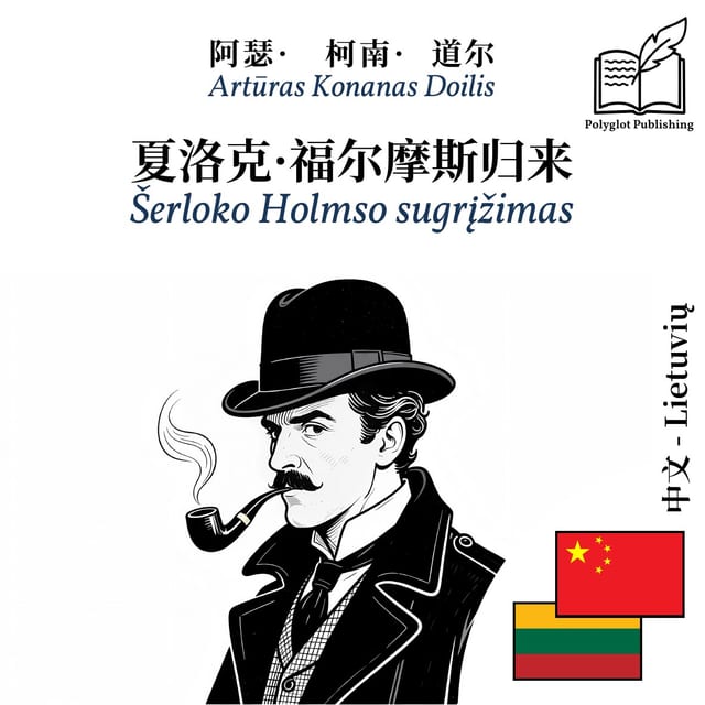 Šerloko Holmso sugrįžimas