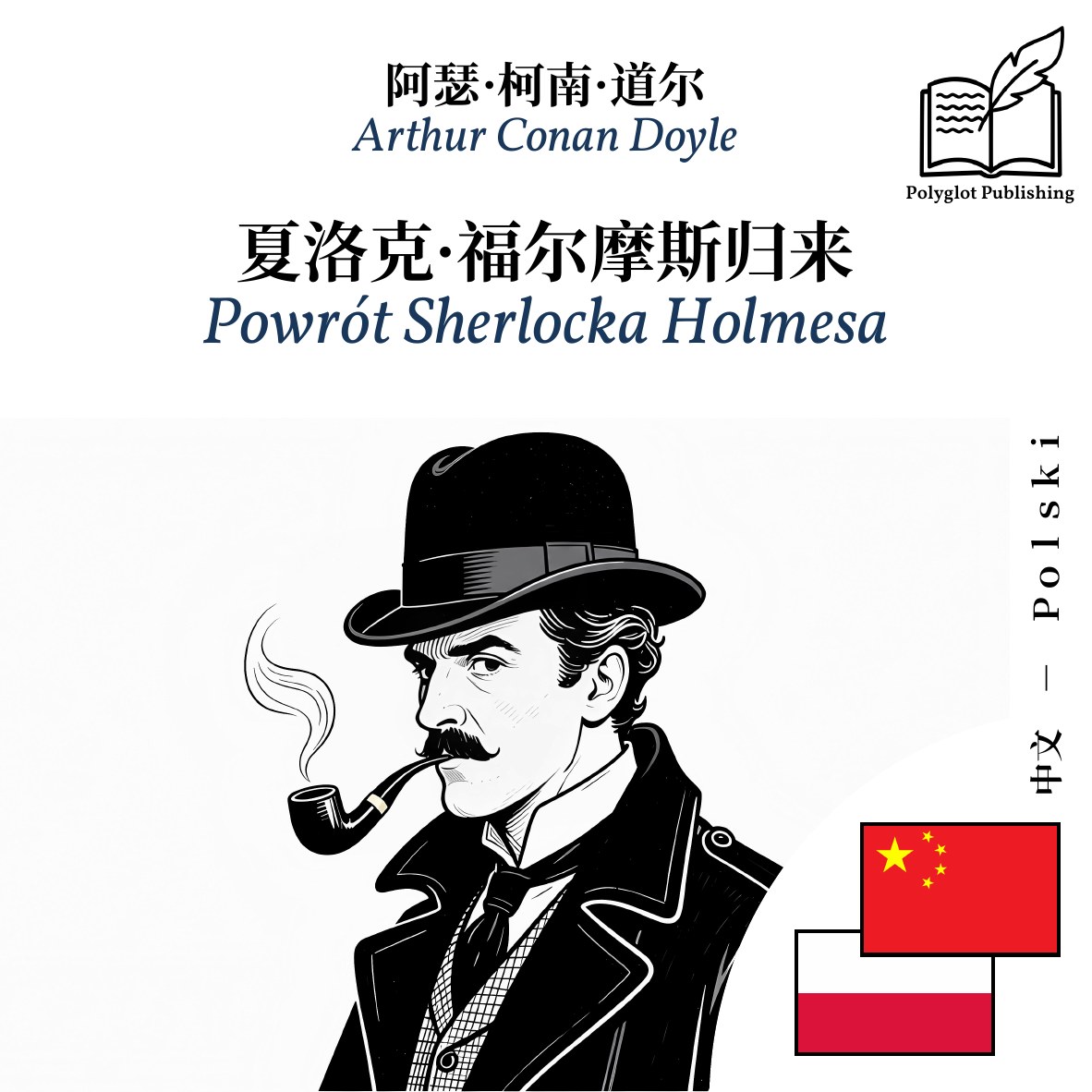 Powrót Sherlocka Holmesa