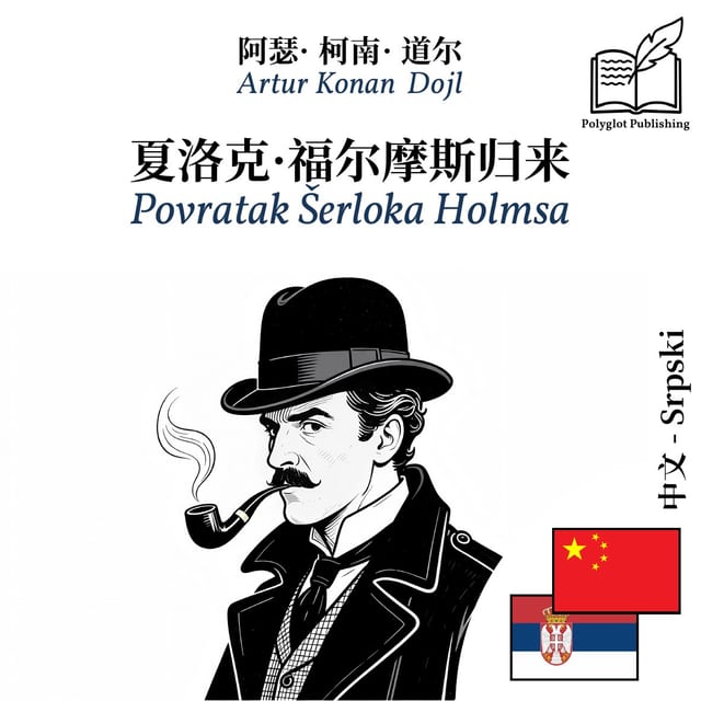 Povratak Šerloka Holmsa