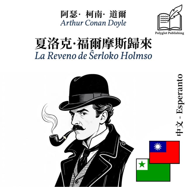 La Reveno de Ŝerloko Holmso