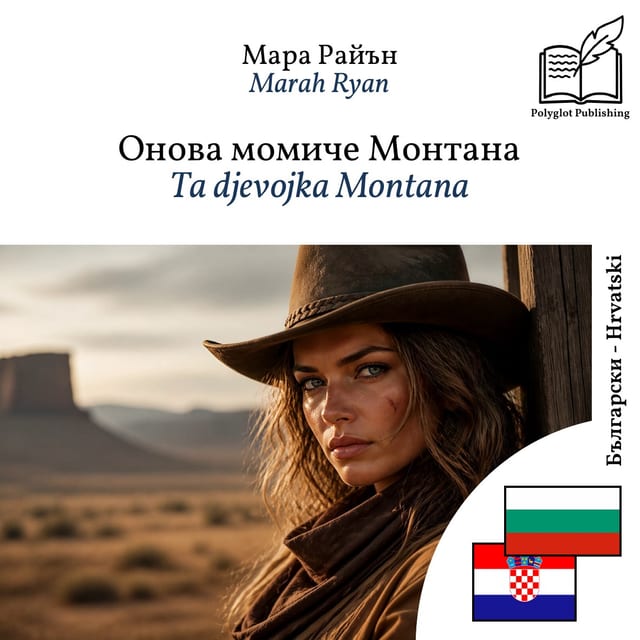 Ta djevojka Montana