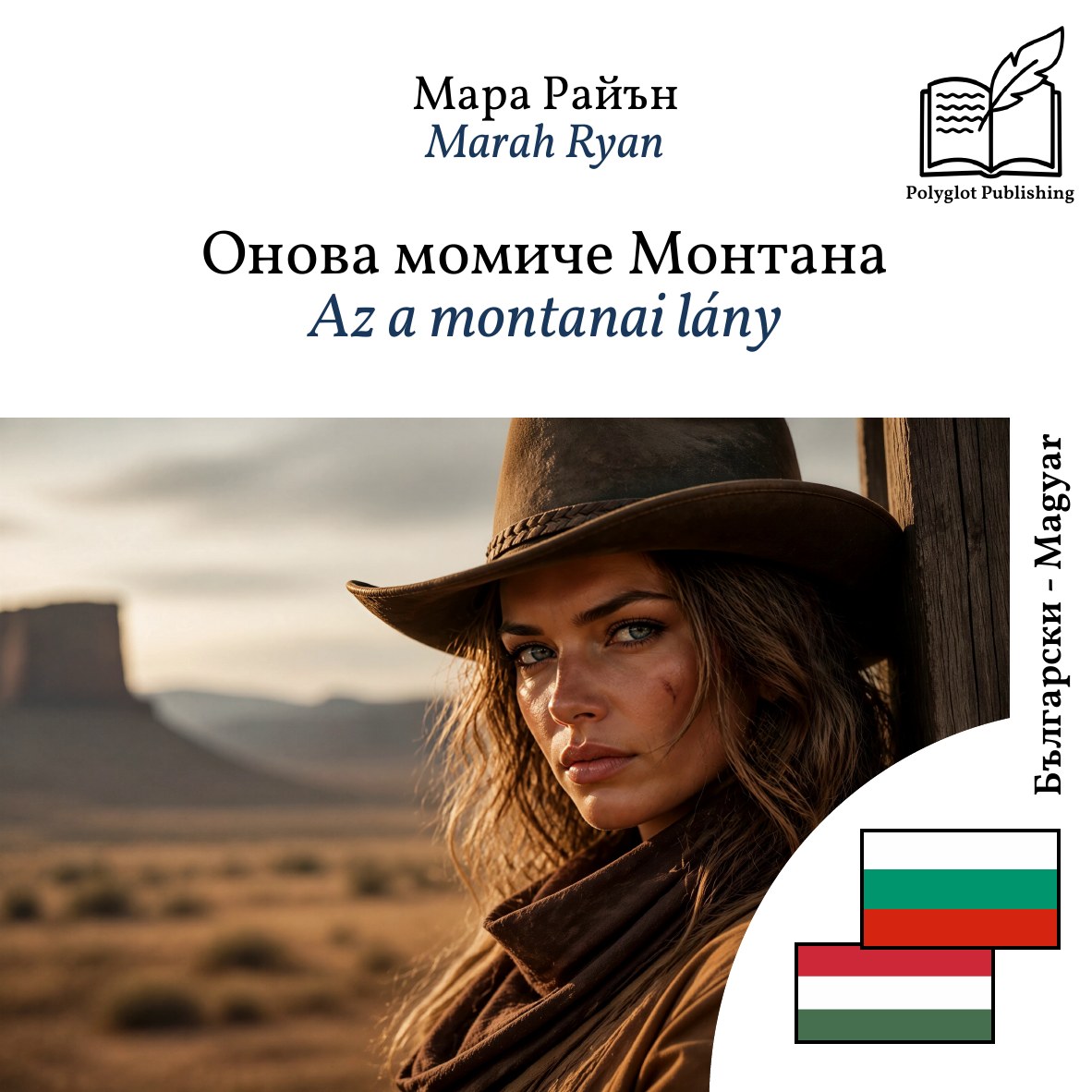 Az a montanai lány