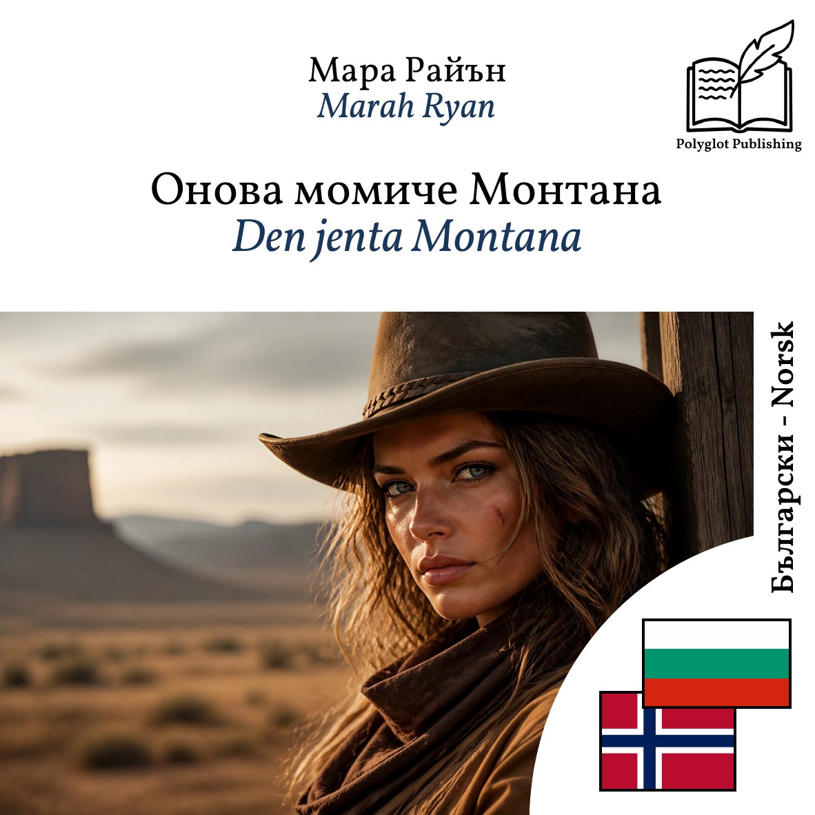 Den jenta Montana