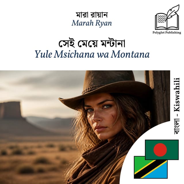 Yule Msichana wa Montana