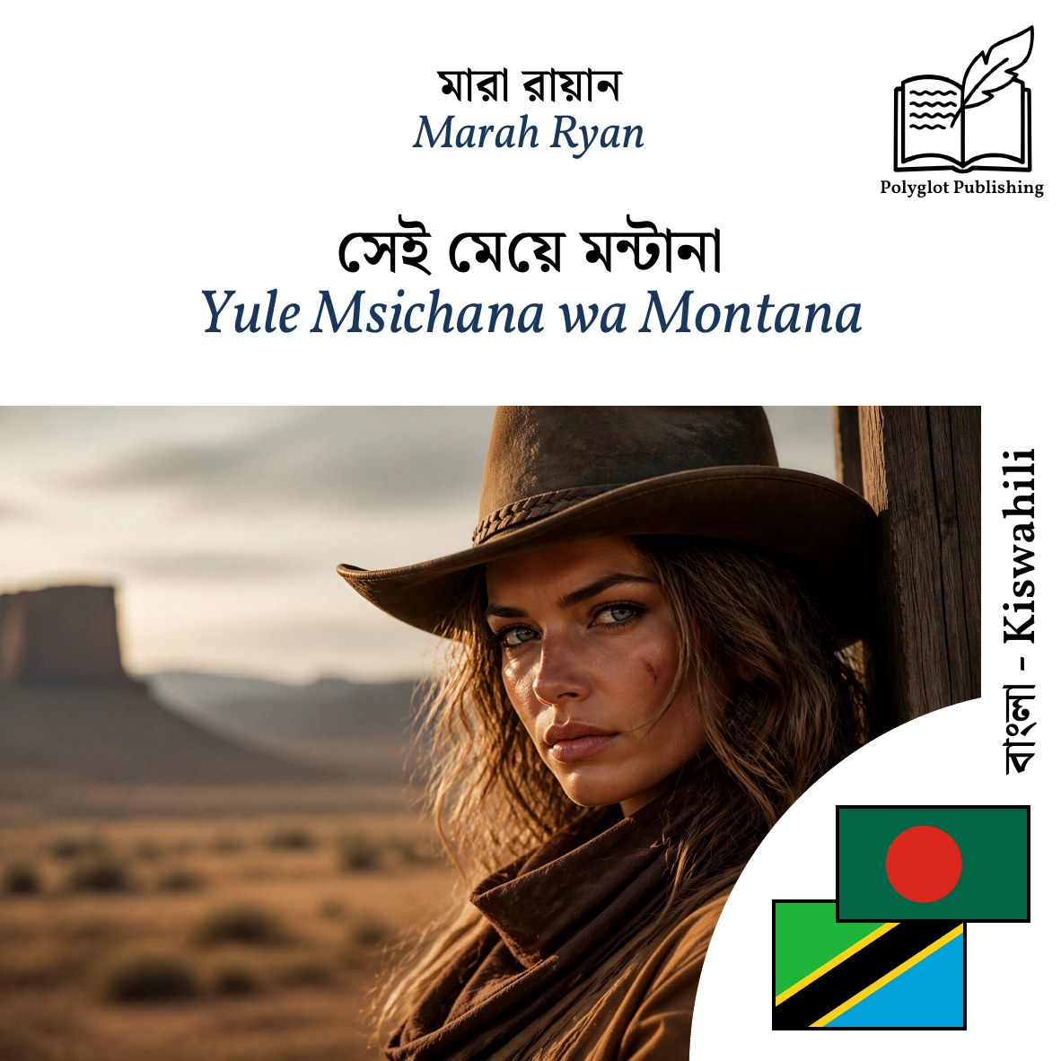 Yule Msichana wa Montana