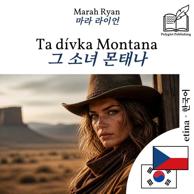 그 소녀 몬태나