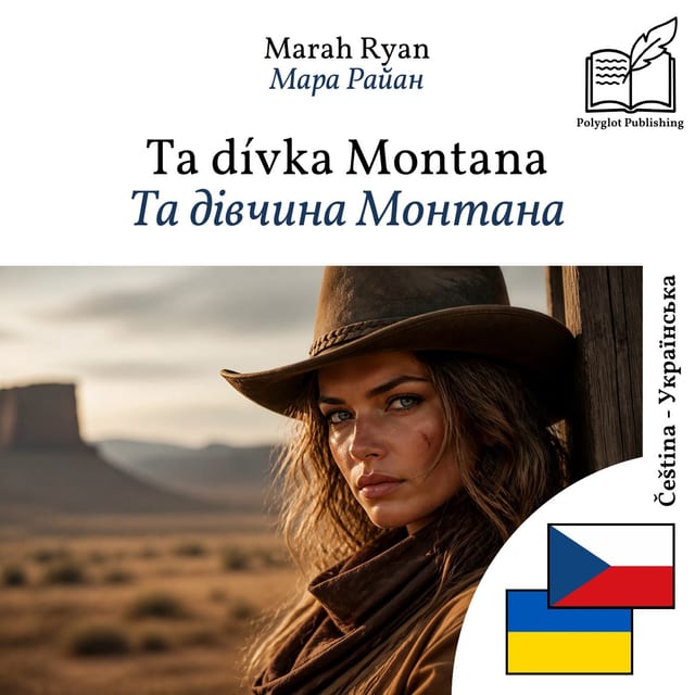 Та дівчина Монтана