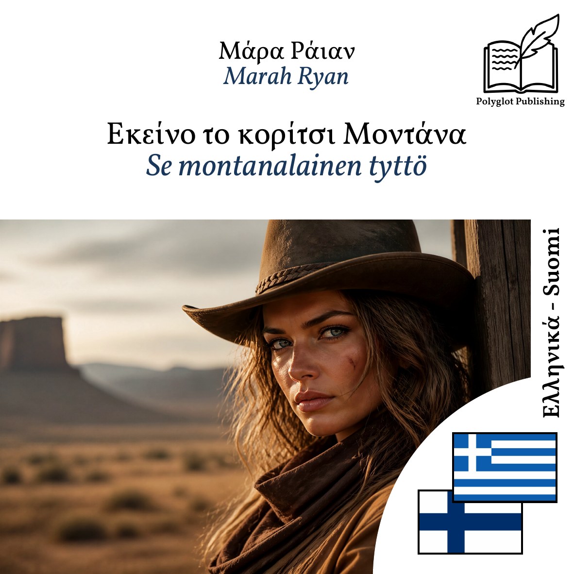 Se montanalainen tyttö