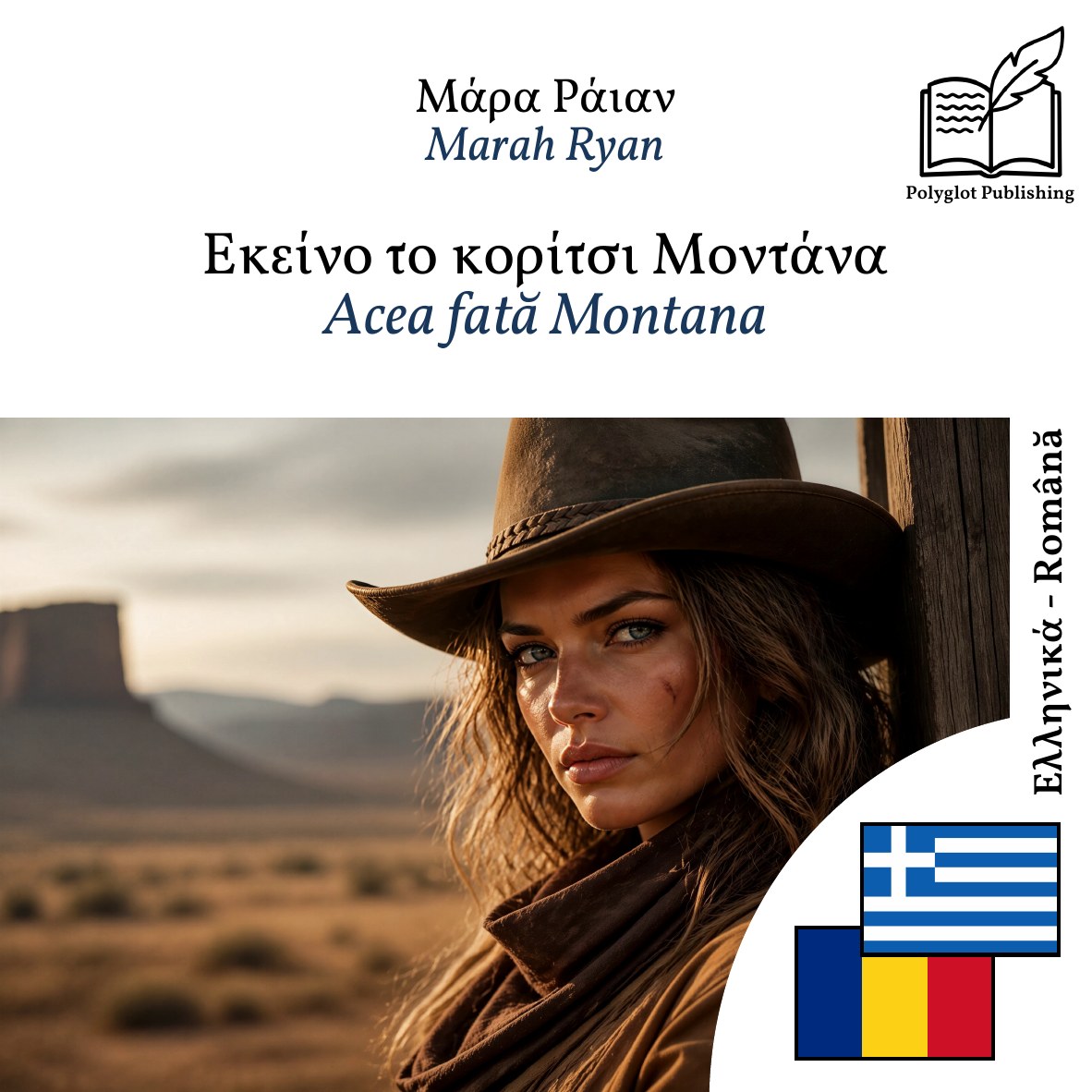 Acea fată Montana
