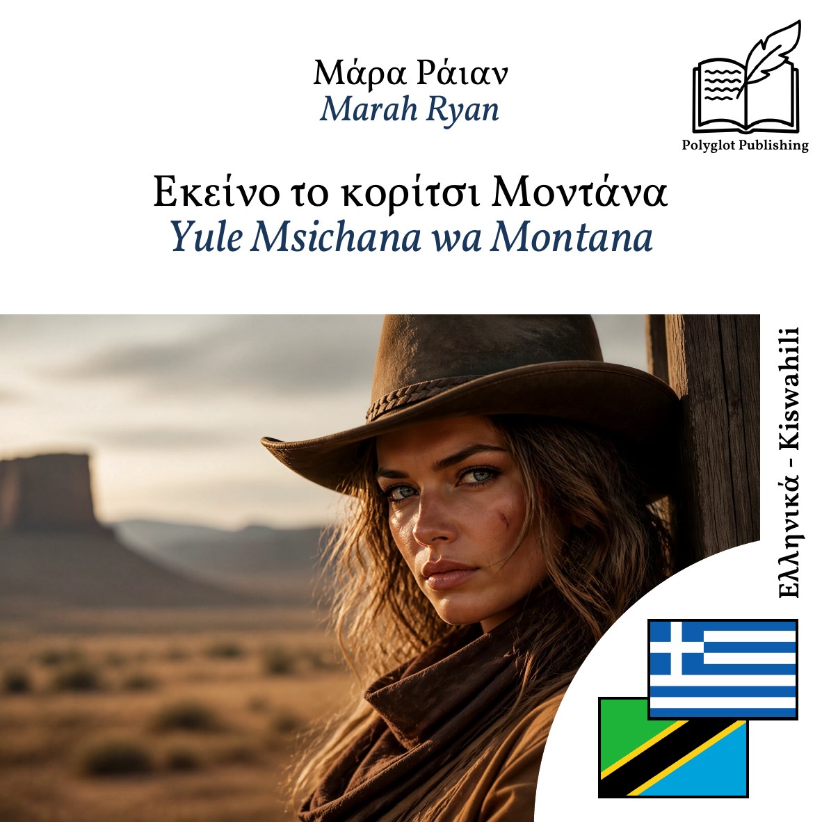 Yule Msichana wa Montana