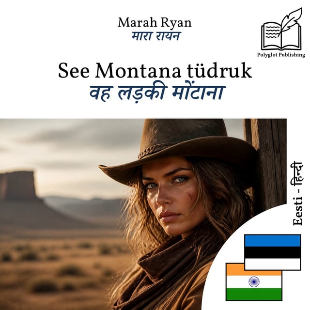 वह लड़की मोंटाना