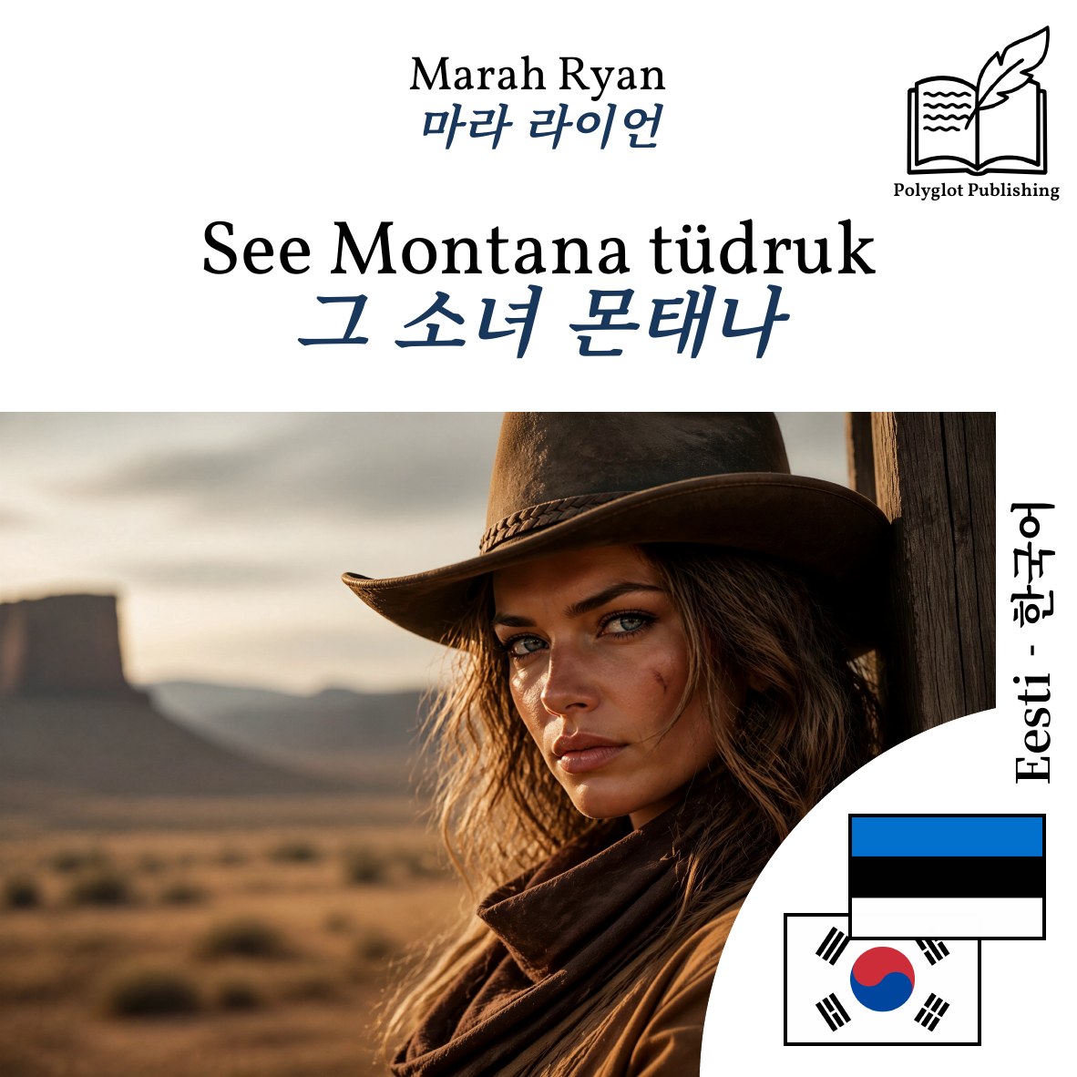 그 소녀 몬태나