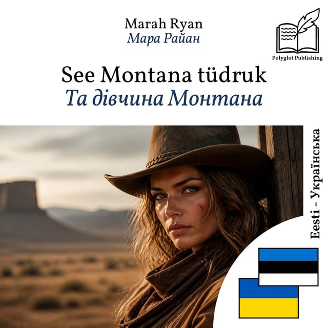 Та дівчина Монтана