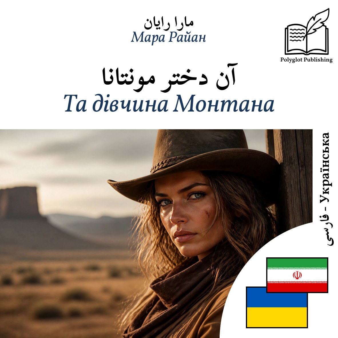 Та дівчина Монтана