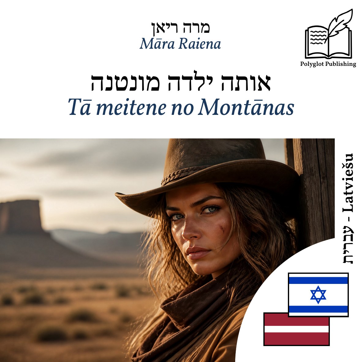 Tā meitene no Montānas