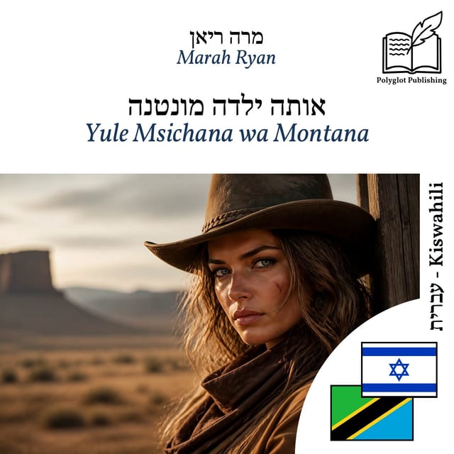 Yule Msichana wa Montana