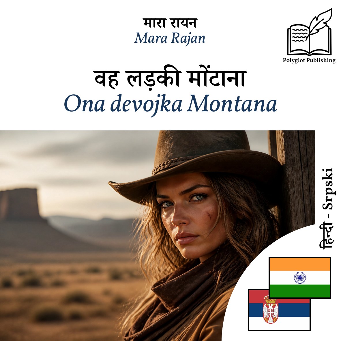 Ona devojka Montana