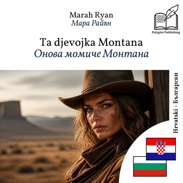 Онова момиче Монтана