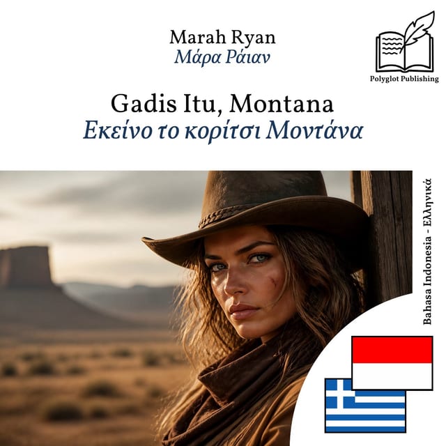 Εκείνο το κορίτσι Μοντάνα
