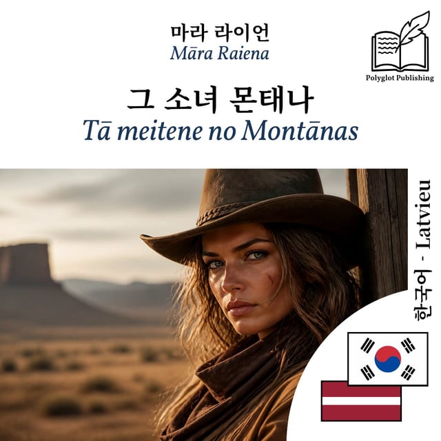 Tā meitene no Montānas