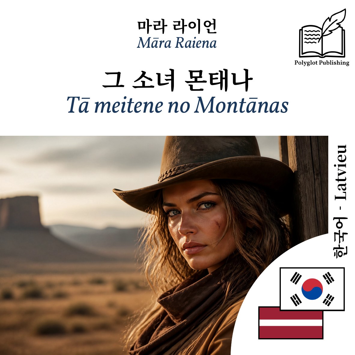 Tā meitene no Montānas