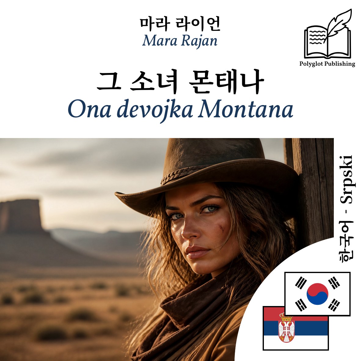 Ona devojka Montana