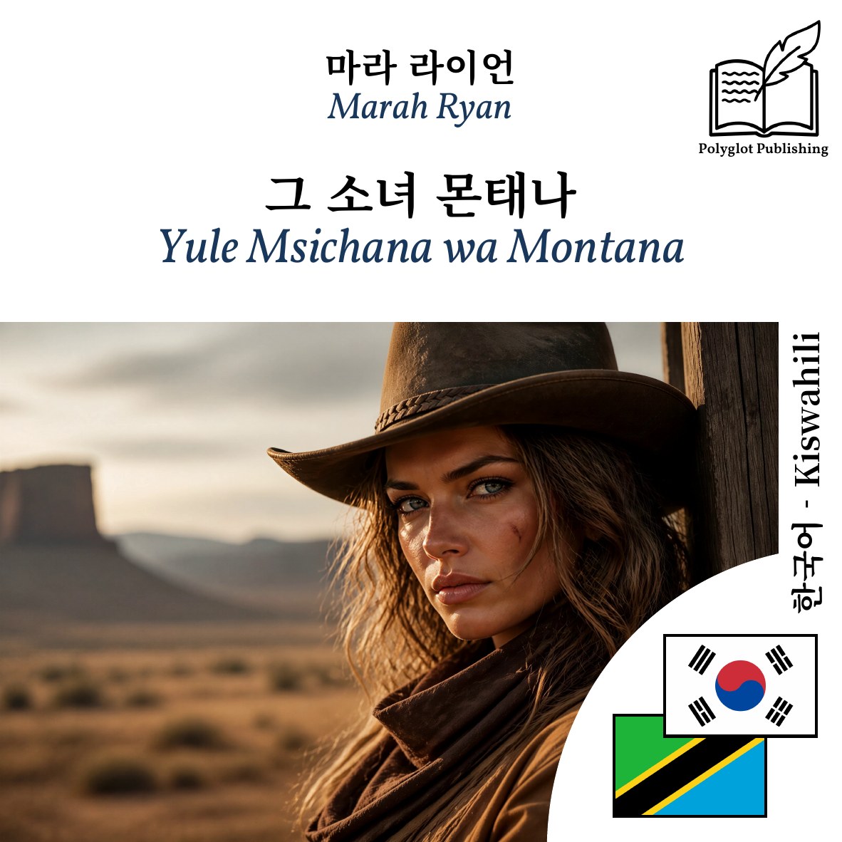Yule Msichana wa Montana