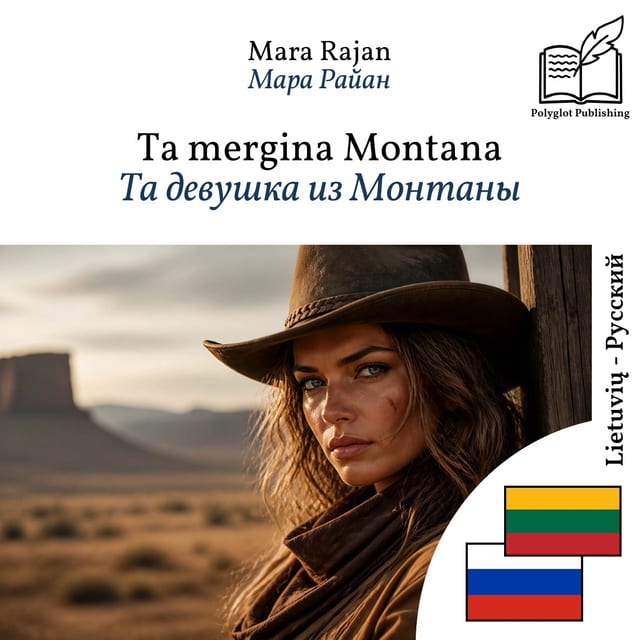 Та девушка из Монтаны