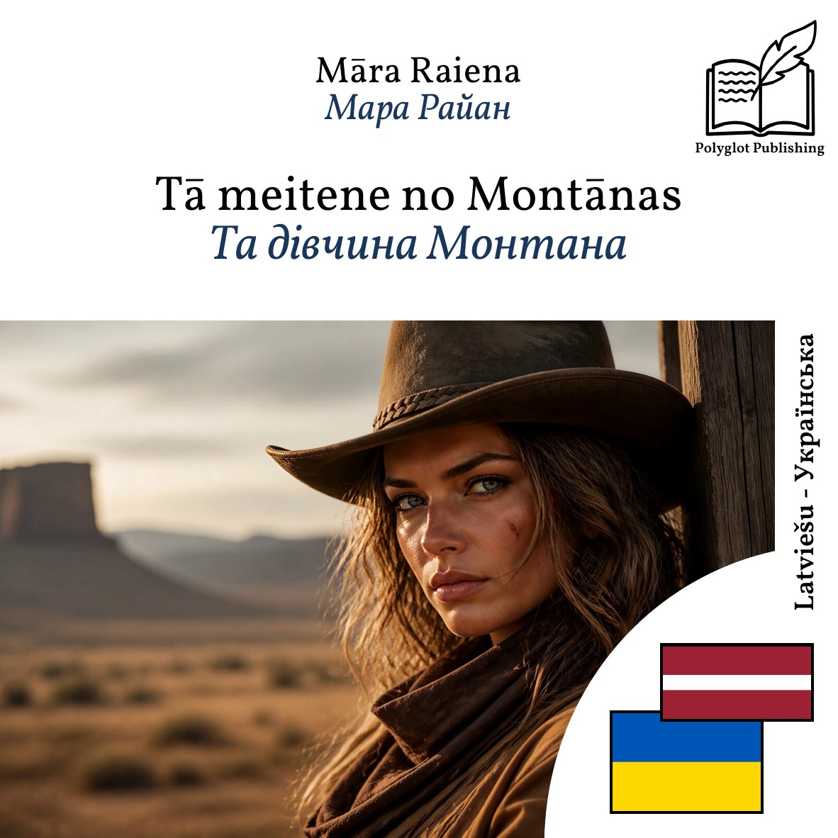 Та дівчина Монтана