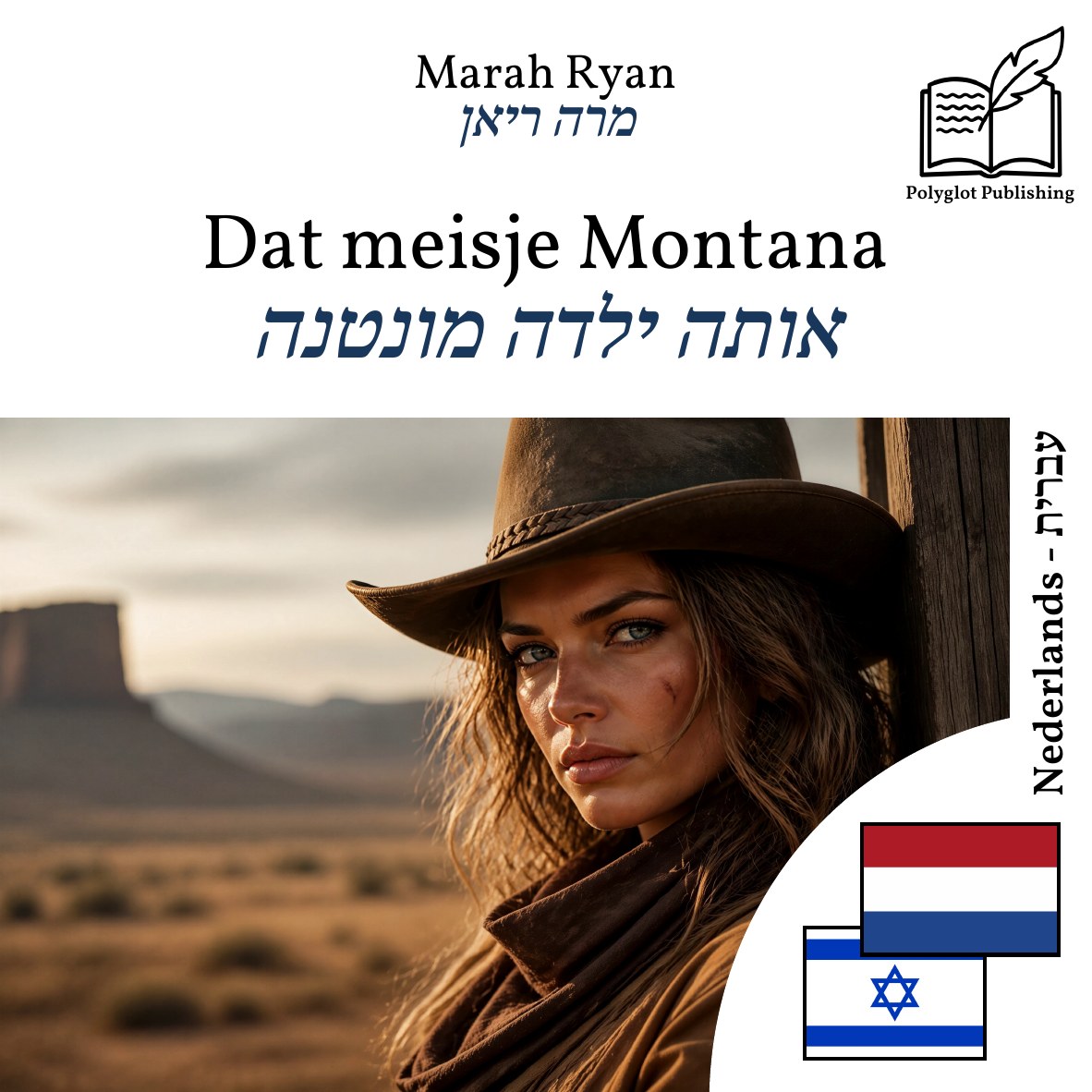 אותה ילדה מונטנה