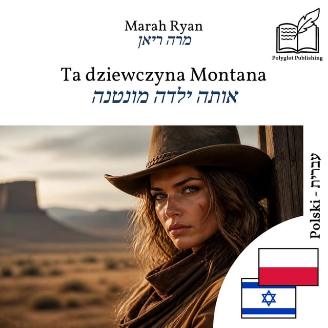 אותה ילדה מונטנה