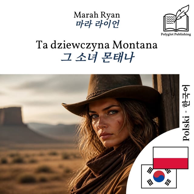 그 소녀 몬태나