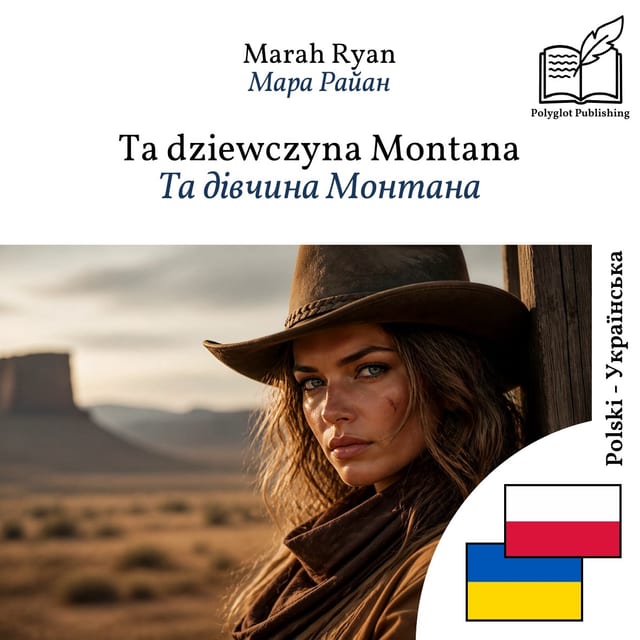 Та дівчина Монтана