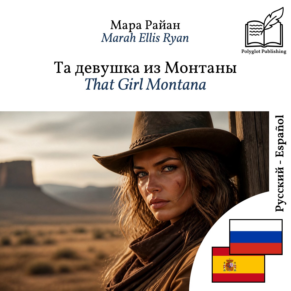 That Girl Montana