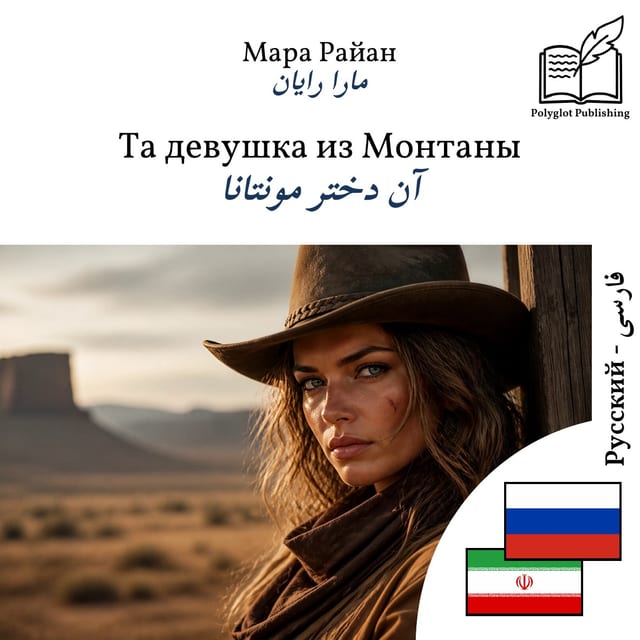 آن دختر مونتانا